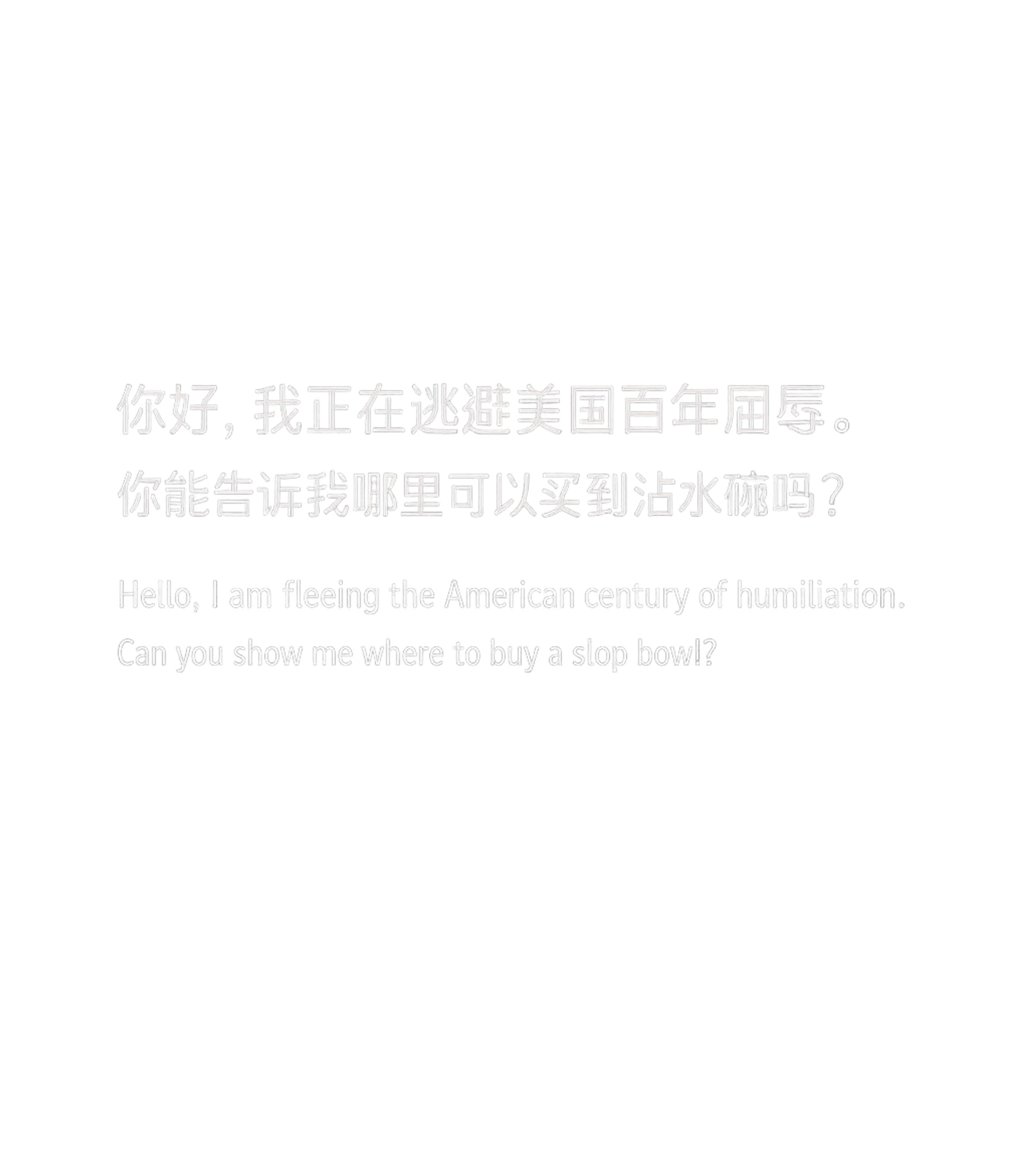 Fleeing American Humiliation Sarcasm Crewneck Sweatshirt featuring This design features a powerful statement in both Chinese an – designed by Geoff Brown @ SunFrog Fleeing American Humiliation Sarcasm Crewneck Sweatshirt featuring This design features a powerful statement in both Chinese an – designed by Geoff Brown @ SunFrog