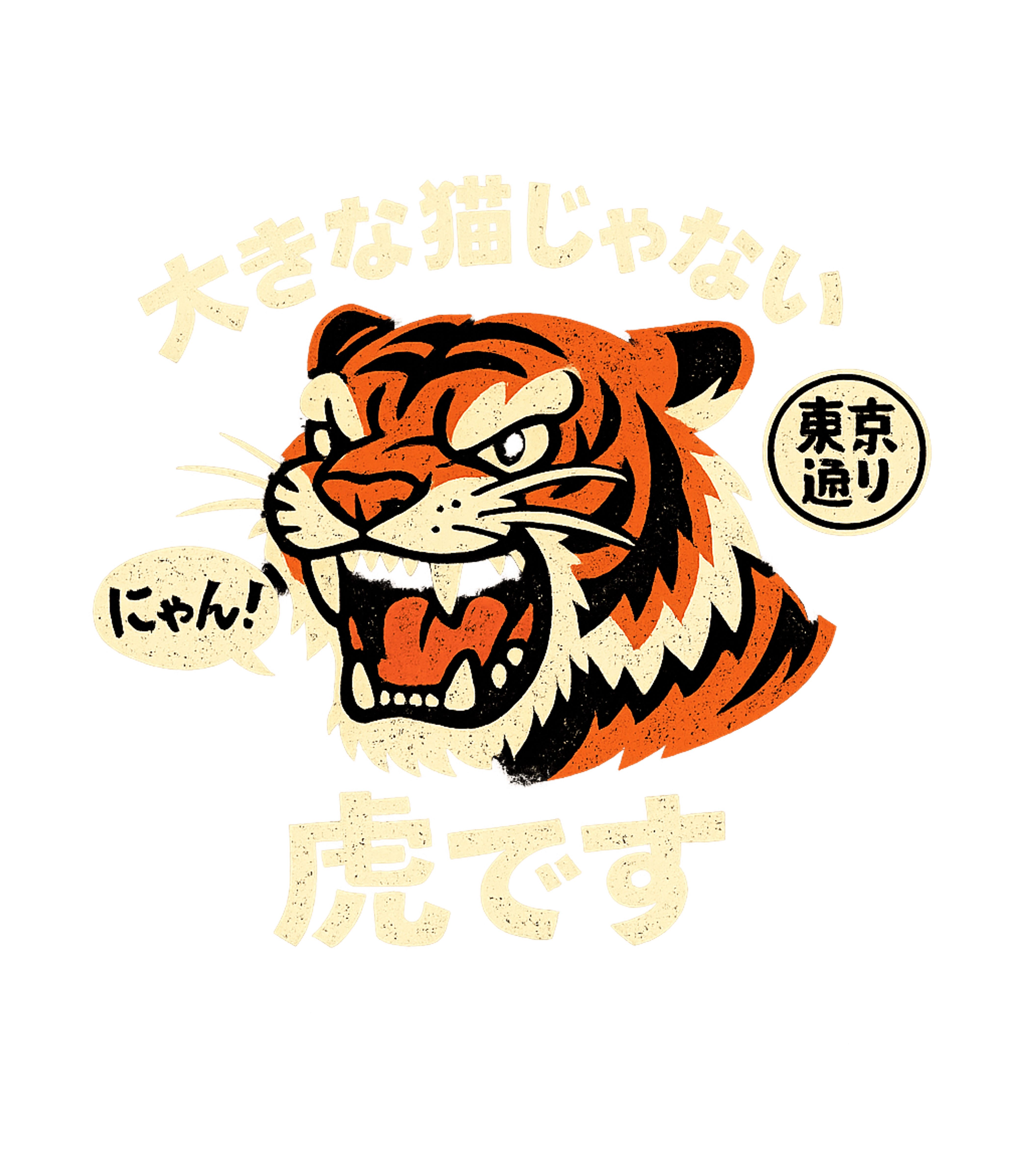 Japanese Tiger Not Cat Wildlife Premium T-Shirt featuring This retro Japanese artwork features a fierce tiger with a h – designed by Geoff Brown @ SunFrog Japanese Tiger Not Cat Wildlife Premium T-Shirt featuring This retro Japanese artwork features a fierce tiger with a h – designed by Geoff Brown @ SunFrog