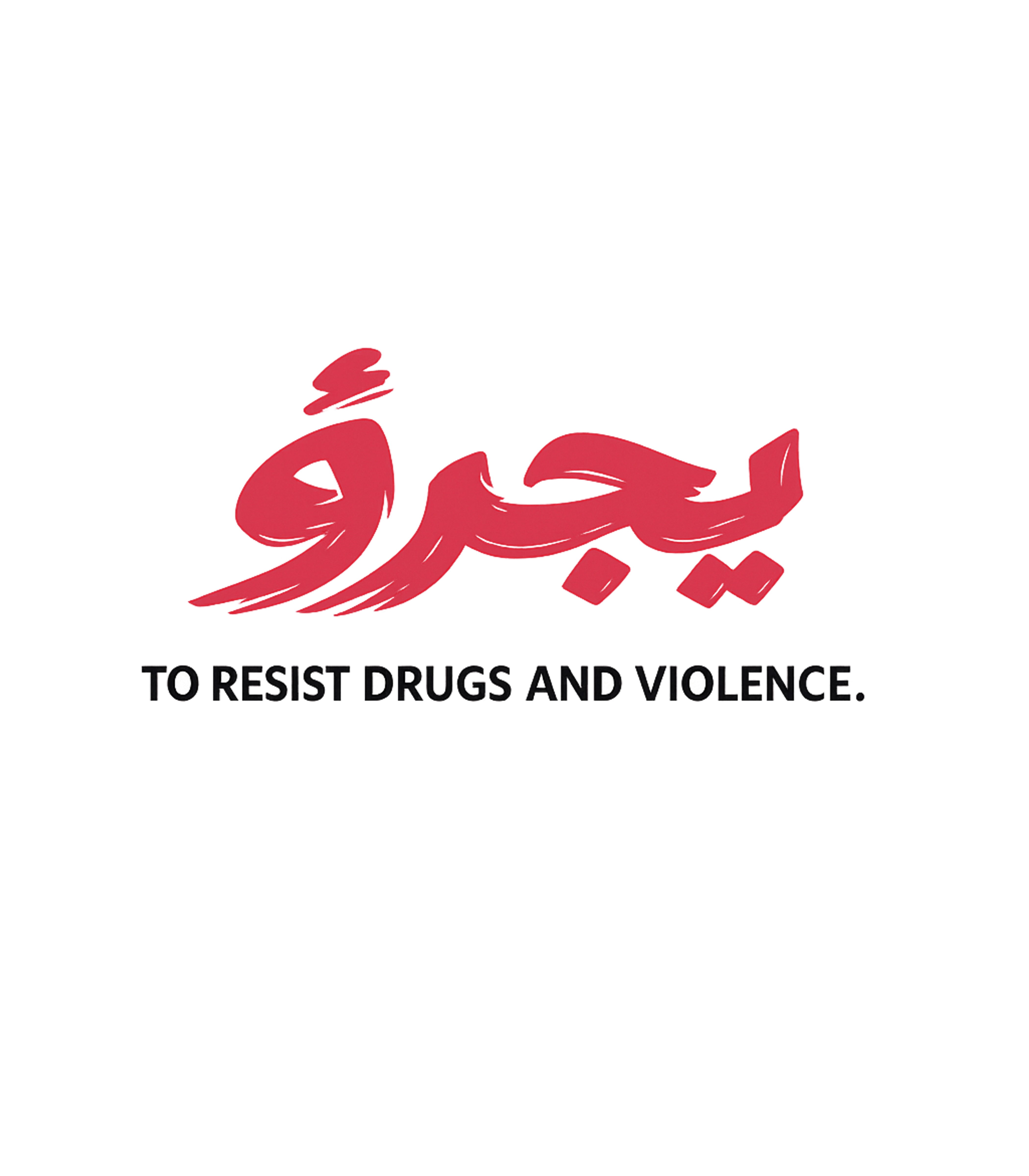 Resist Drugs Violence Inspirational Messages Hooded Sweatshirt featuring A powerful graphic tee encouraging strength against societal – designed by Geoff Brown @ SunFrog Resist Drugs Violence Inspirational Messages Hooded Sweatshirt featuring A powerful graphic tee encouraging strength against societal – designed by Geoff Brown @ SunFrog